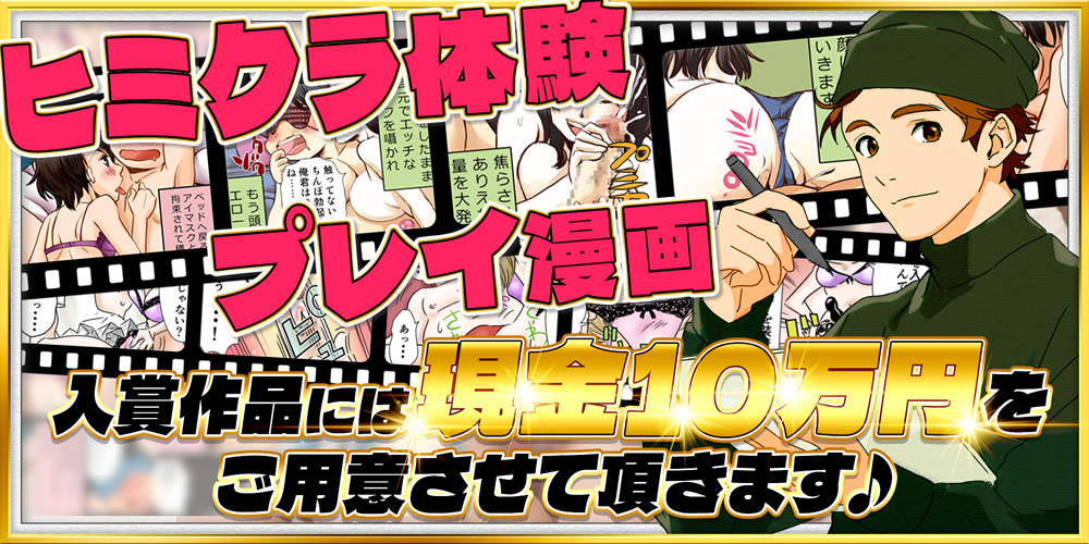 痴女体験プレイ漫画