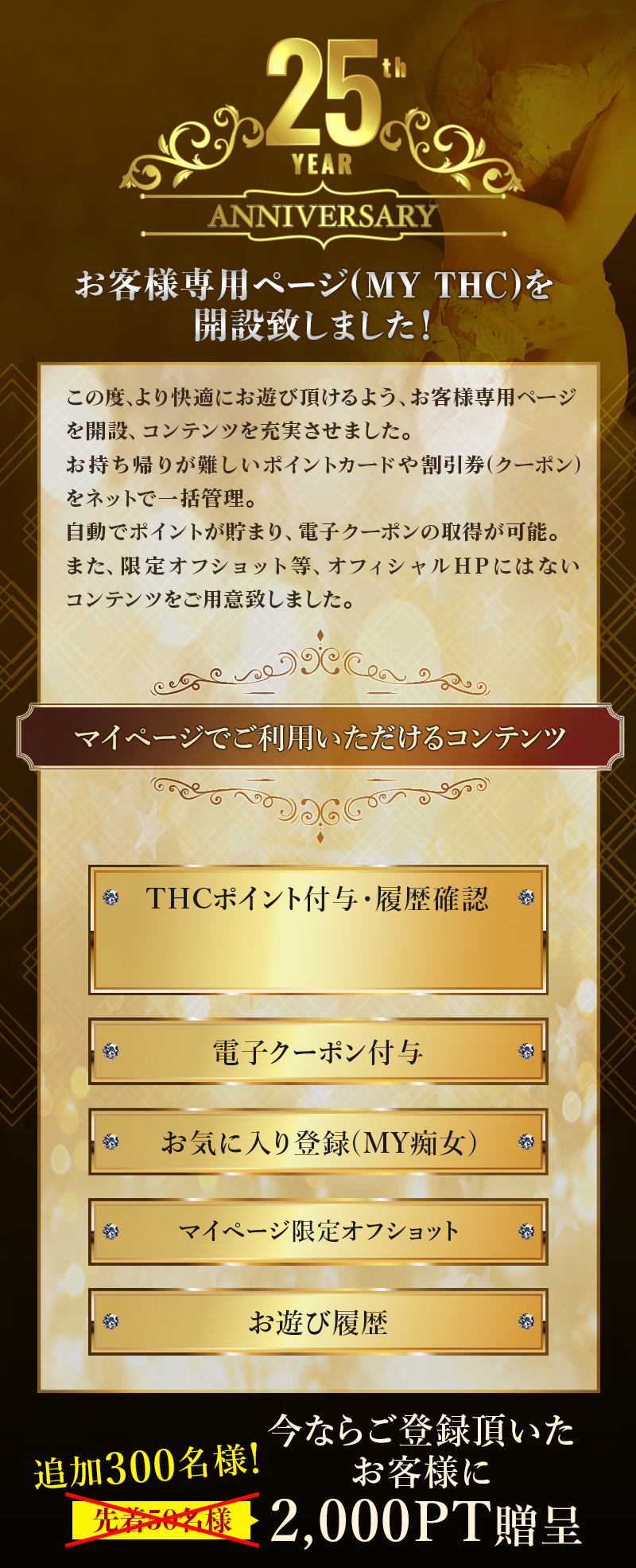 お客様専用マイページ開設致しました！