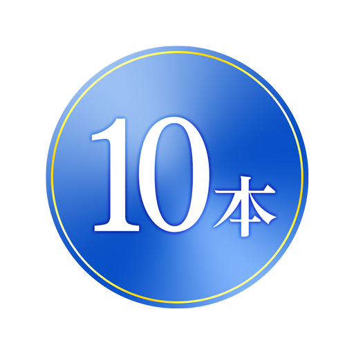 1等本数