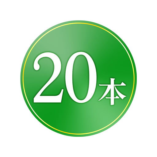 2等本数