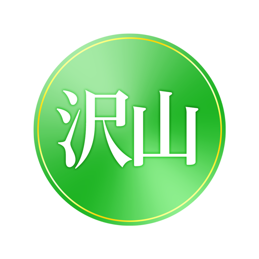 5等本数