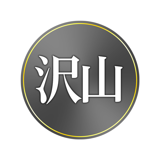 6等本数
