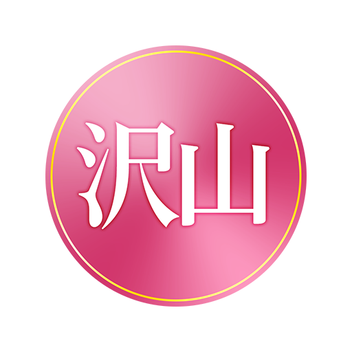 参加賞本数