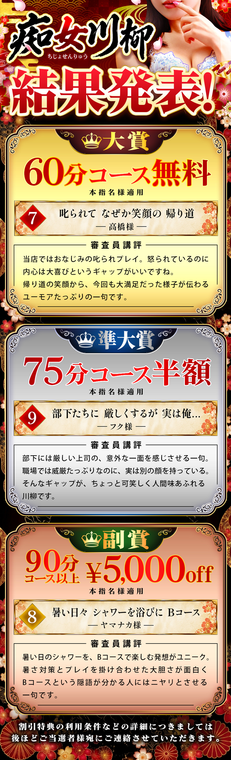 痴女川柳 結果発表