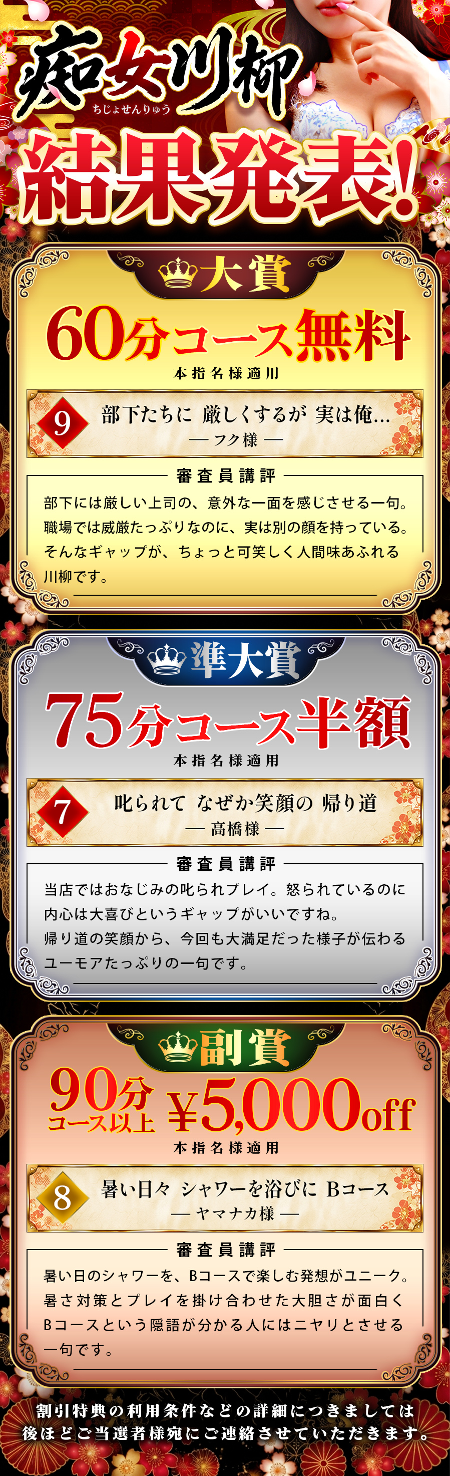 痴女川柳 結果発表