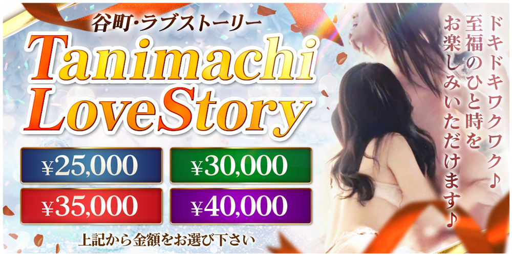 TANIMACHI LOVE STORY