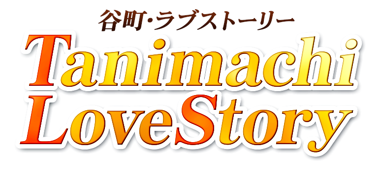 TANIMACHI LOVE STORY