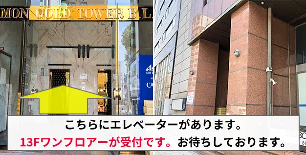 7.こちらにエレベーターがあります。13Fワンフロアーが受付です。お待ちしております。