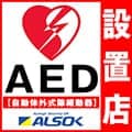 AED設置店