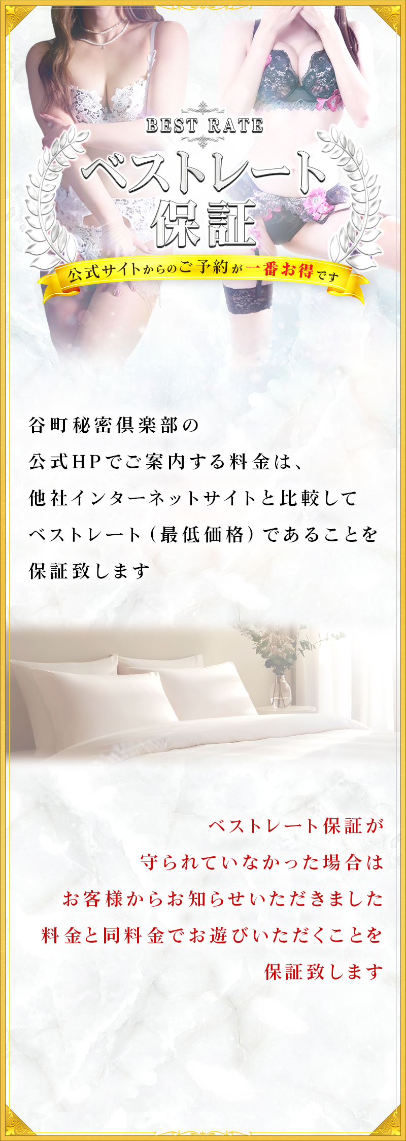 ベストレート保証