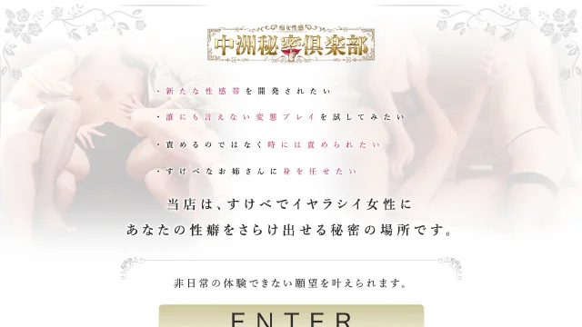 中洲秘密倶楽部