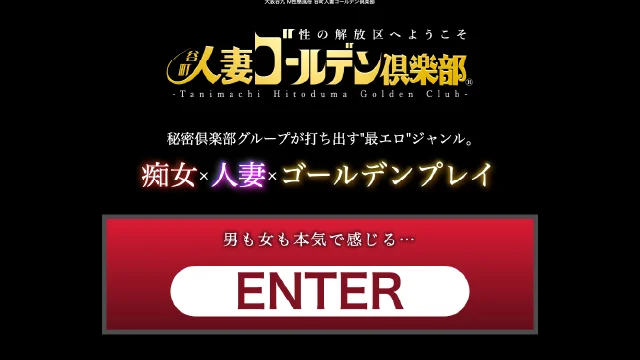 谷町人妻ゴールデン倶楽部