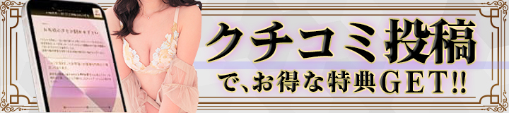 口コミ