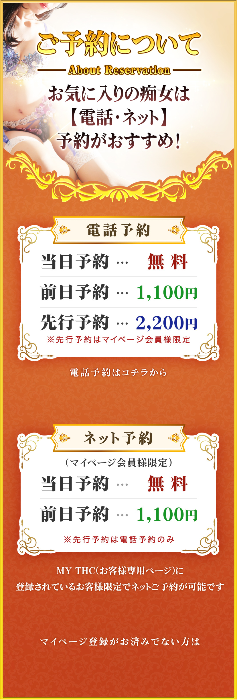 ご予約について