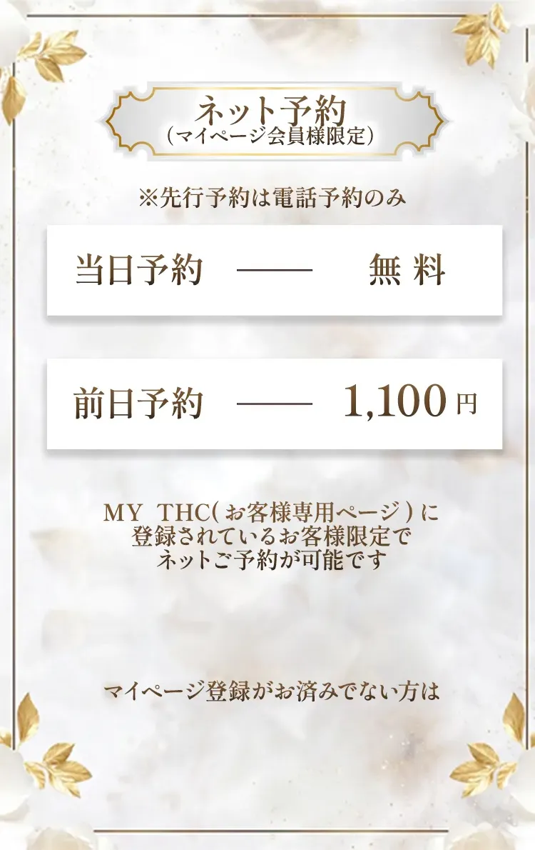 ネット予約について