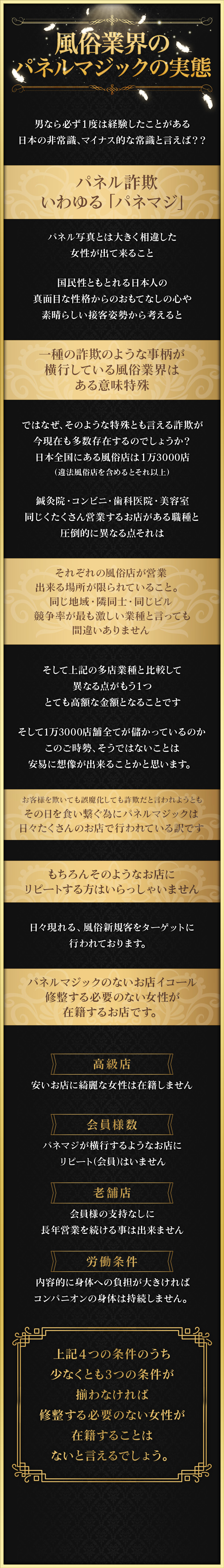 風俗業界のパネルマジックの実態